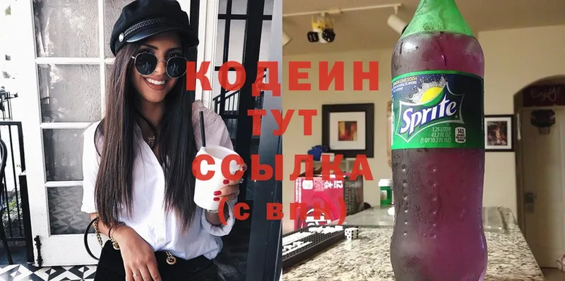 хочу   Новомосковск  Кодеиновый сироп Lean Purple Drank 